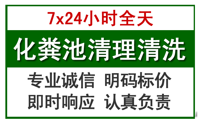 萧山化粪池清理