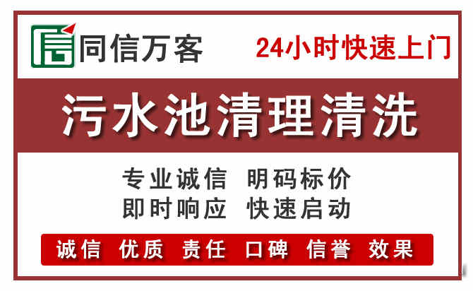 萧山污水池清理