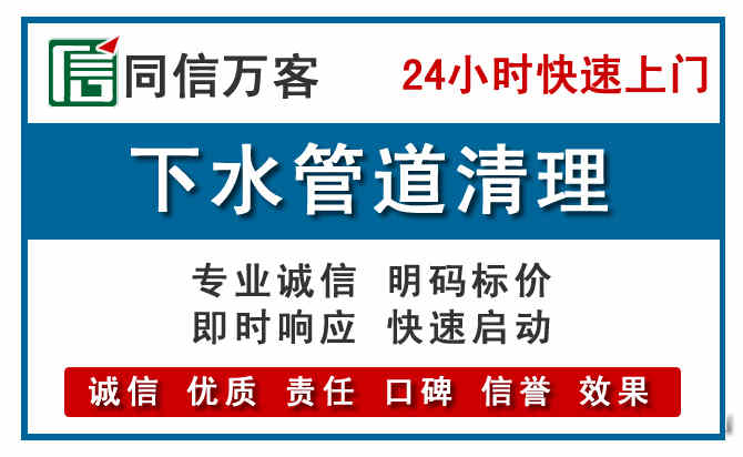 萧山下水管道疏通清理
